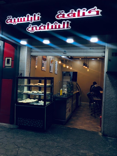 كنافة نابلسية الشامي- KOUNAFA NABULSIYA EL CHAMI