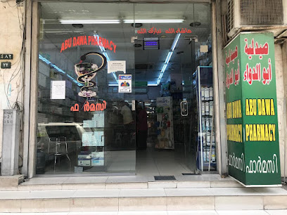 صيدلية ابو الدواء شركة البازل العربية التجارية