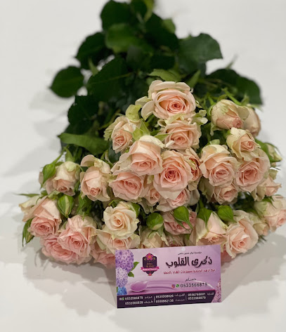 مؤسسة ذكرى قلوب الشمال للتجارة