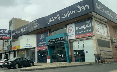 الموسى للابواب الاتوماتيكية