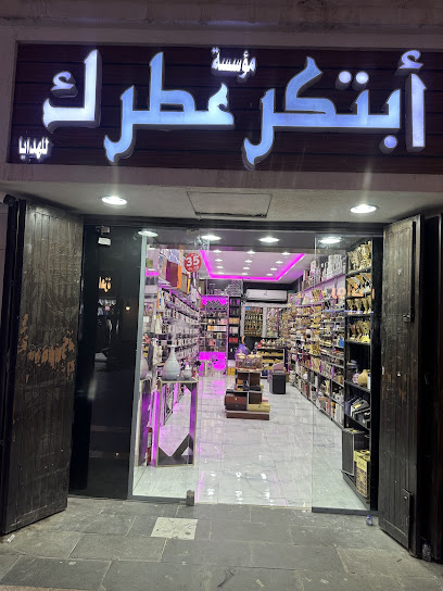 ابتكر عطرك
