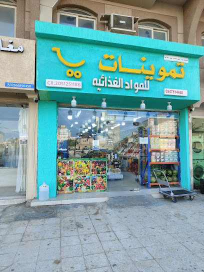 تموينات تهانى للخضار والفاكهة والمياه