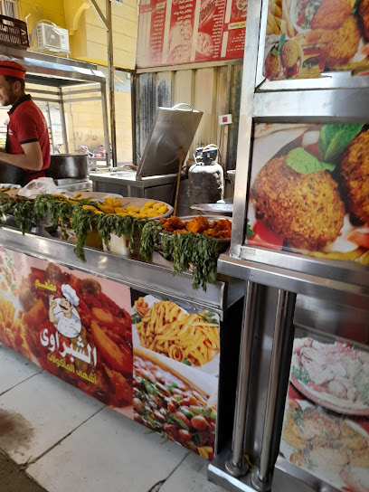 مطعم الشبراوى