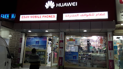 عصام للهواتف المتحركة ESAM MOBILE PHONES