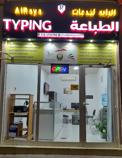 الراية لخدمات الطباعة ALraya typing services