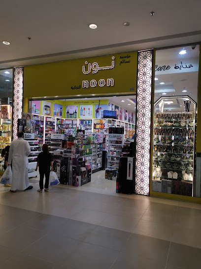 مؤسسه نسائم نون التجاريه