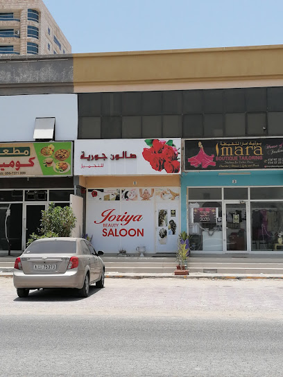 صالون جورية للتجميل