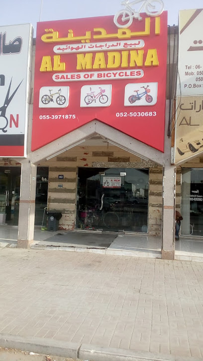 المدينة لبيع الدراجات الهوائية