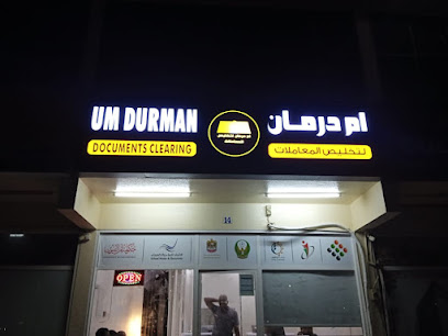 امدرمان لتخليص المعاملات Umdurman Documents