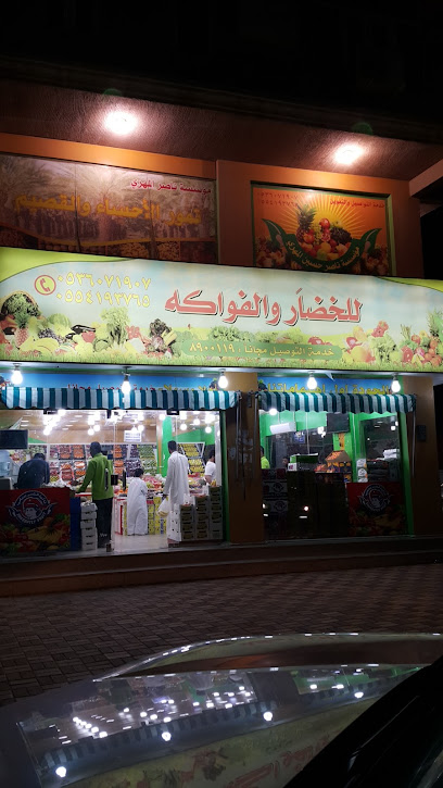 مؤسسة ركني الشرقية للخضار و الفواكه