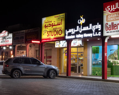 وادي العسل الروسي