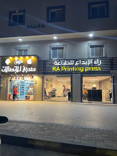 راء الابداع للطباعة