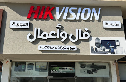 مؤسسة فال وأعمال التجارية - البيع بالتجزئة للأجهزة الأمنية -