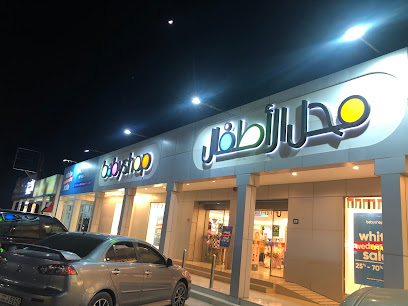 Babyshop - Umm Al Quwain