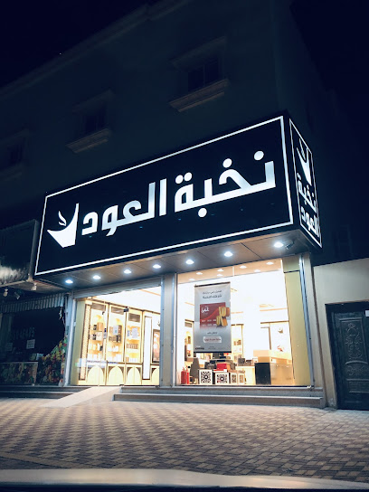 OudElite - نخبة العود 7360
