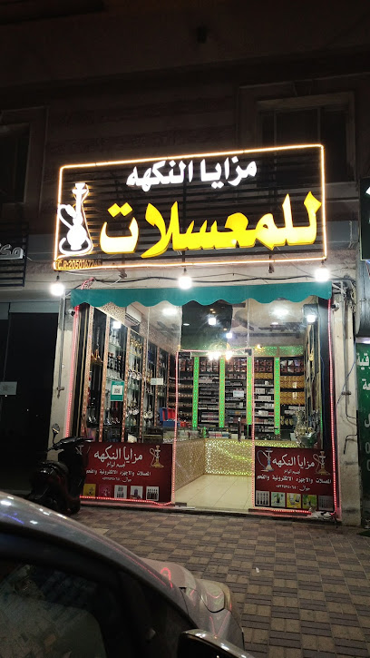 مزايا النكهه للمعسلات فيب Vape