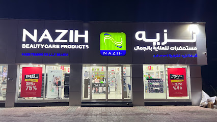 Nazih showroom نزيه