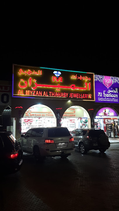 مجوهرات الميزان الذهبي ام القوين