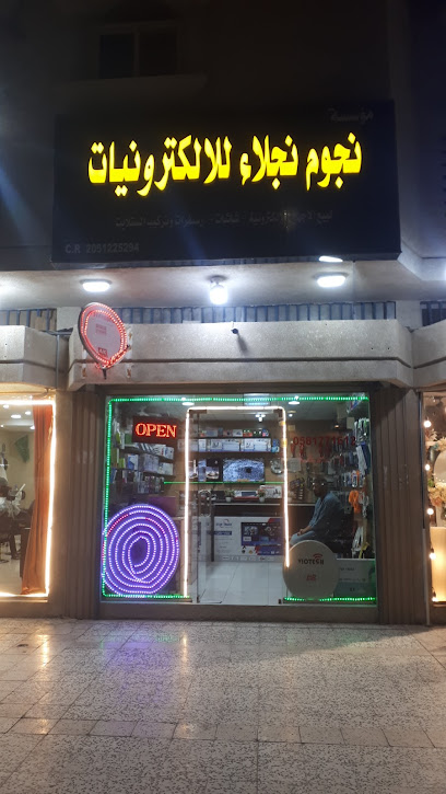 مؤسسة نجوم نجلاء