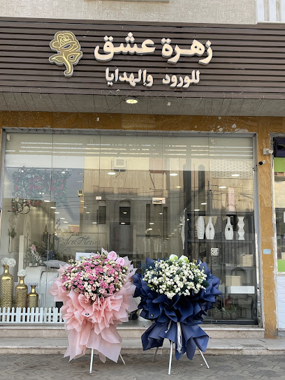 ورد جازان زهره عشق