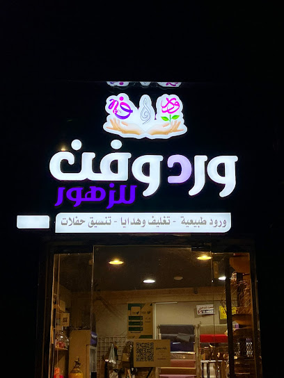 ورد وفن للزهور