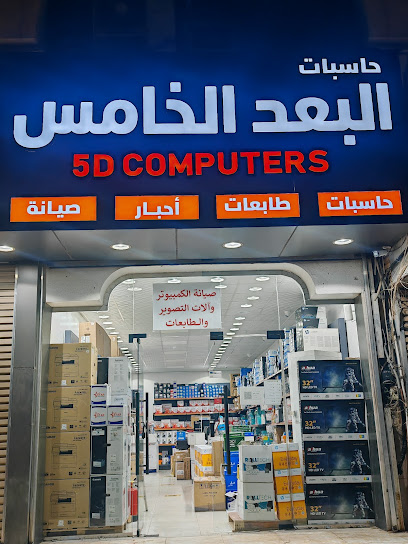 حاسبات البعد الخامس للكمبيوتر والصيانة FlFTH DIMENSION COMPUTERS EST