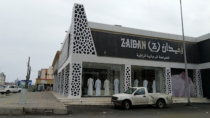 زيدان للخياطة الرجالية الراقية