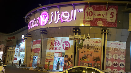 الهزاز ابها