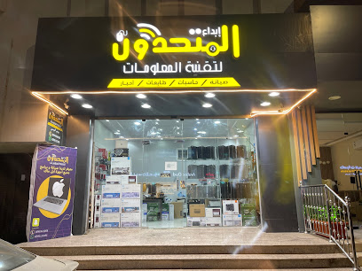 مؤسسة ابداع المتحدون لتقنية المعلومات