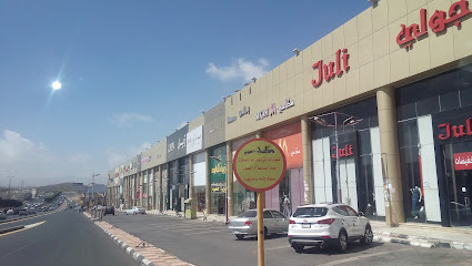 الحويزي بلازا