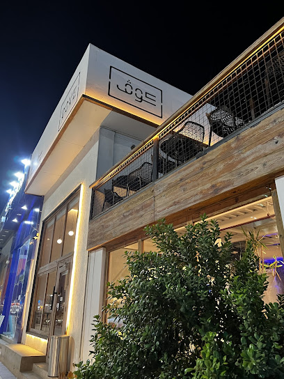 كوف للقهوة المختصة