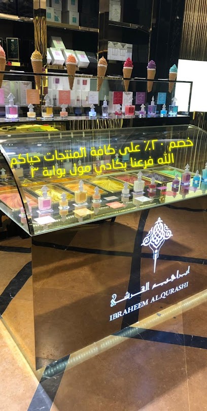 ابراهيم القرشي