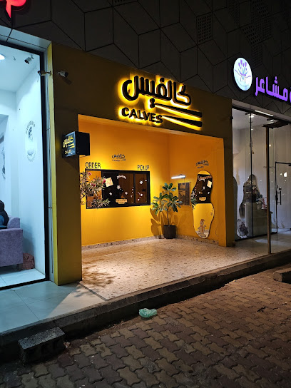 كالفيس