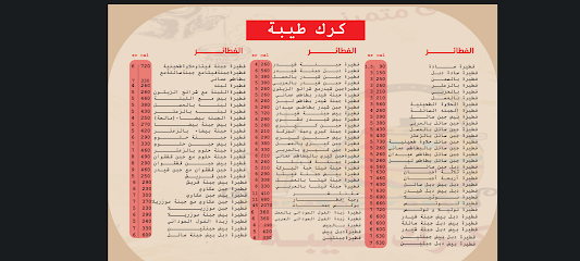 محل كرك طيبة