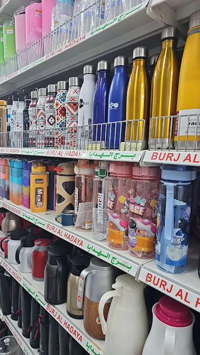 برج الهدايا