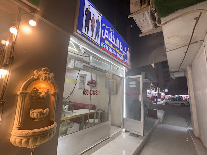 Al Ekhlas Tailoring