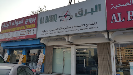 البرق لتصليح الاسلحة ومستلزمات الصيد والرماية