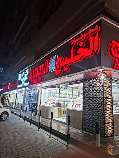 مجوهرات الخليج الفجيرة مريشيد