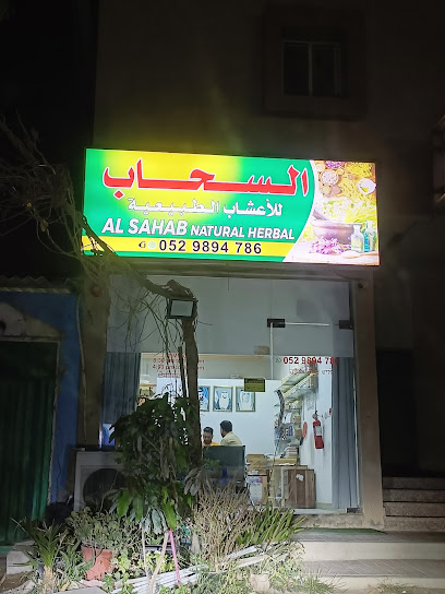 Al SAHAB NATURAL HERBS