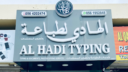 الهادي للطباعة