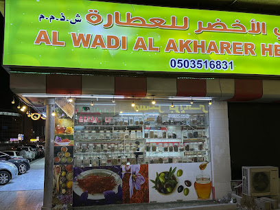 Al wadi al akhder herbs LLC