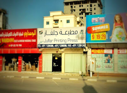 مطبعة جلفار