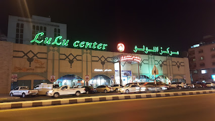 مركز اللولو - فرع النخيل