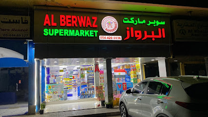 سوبر ماركت البرواز للمنتجات المصريه (الفرع الجديد)