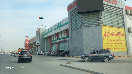 Emirates Gallery Ras Al Khaimah