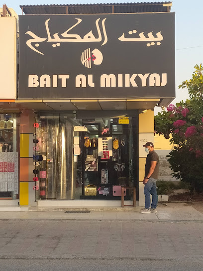 بيت المكياج - Bait Al Mikyaj