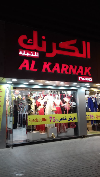 الكرنك الشارقة