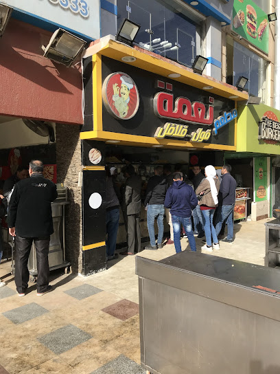 مطعم نعمة