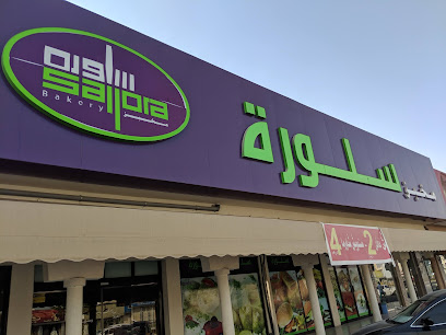 مخبز سلورة