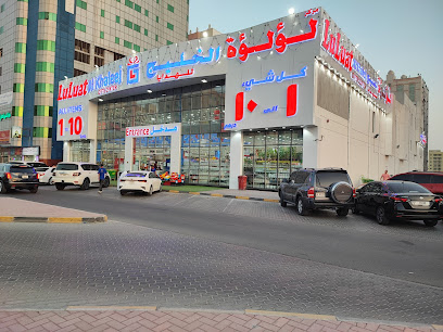 لؤلؤة الخليج للهدايا - عجمان